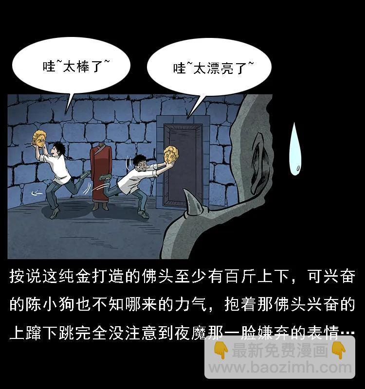 069 黄金尸首54
