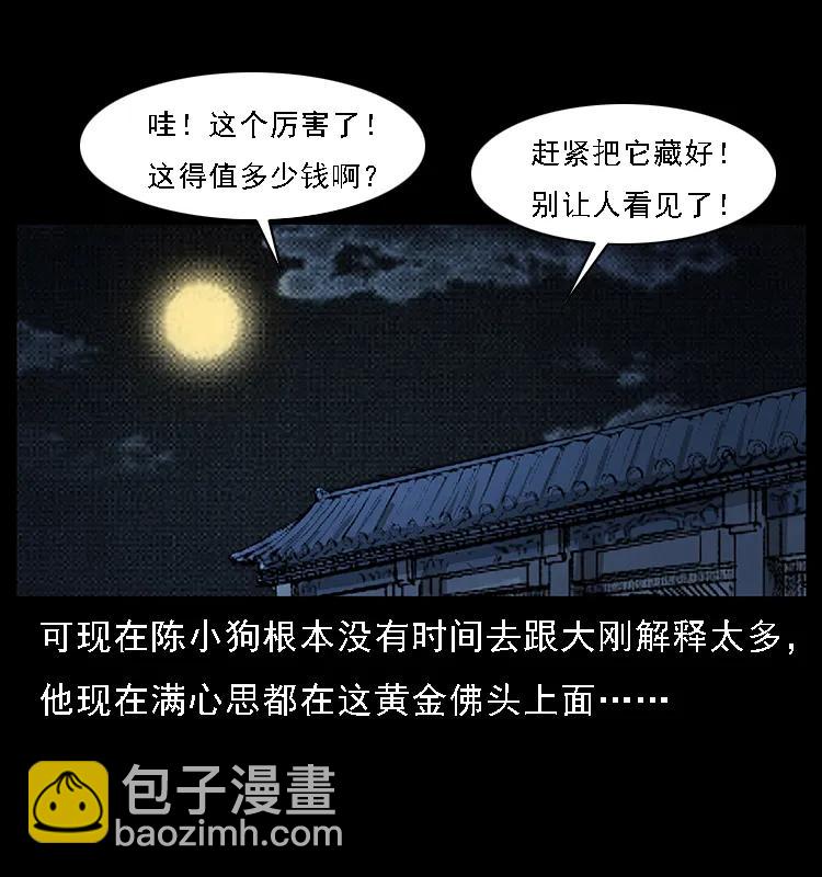 069 黄金尸首58
