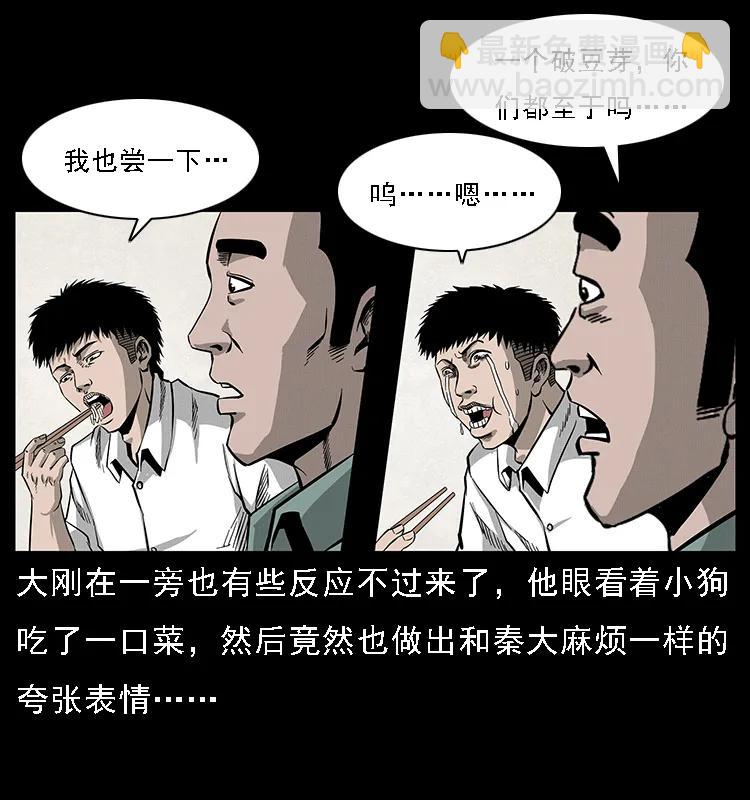 070 秦大麻烦的饭局23
