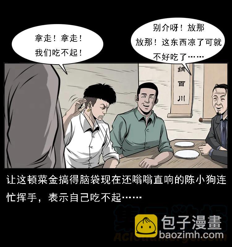 070 秦大麻烦的饭局56