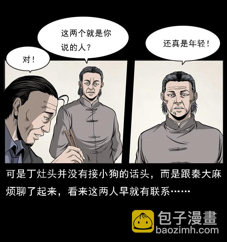 070 秦大麻烦的饭局57