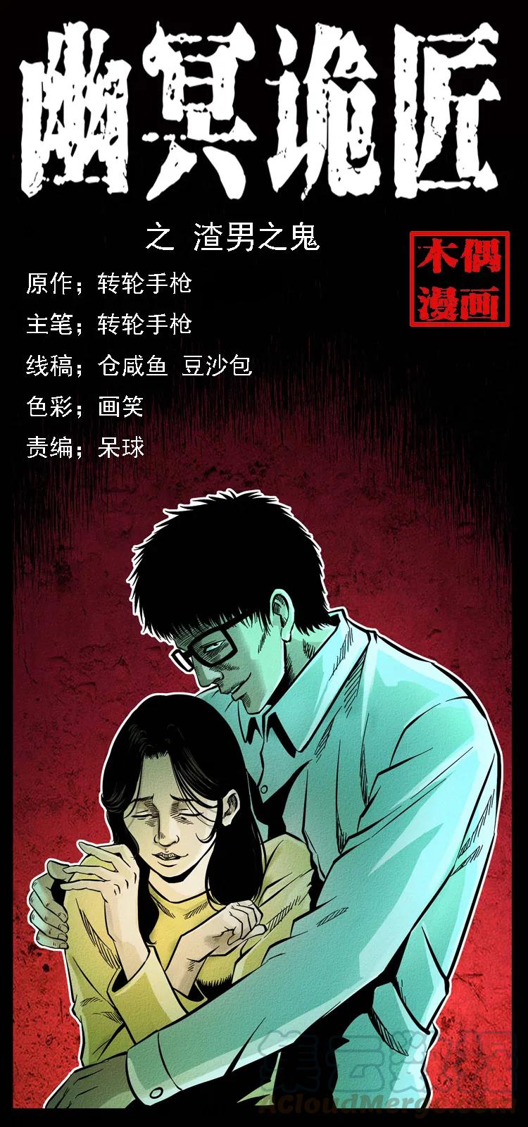072 渣男之鬼0