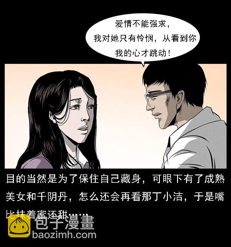 072 渣男之鬼37