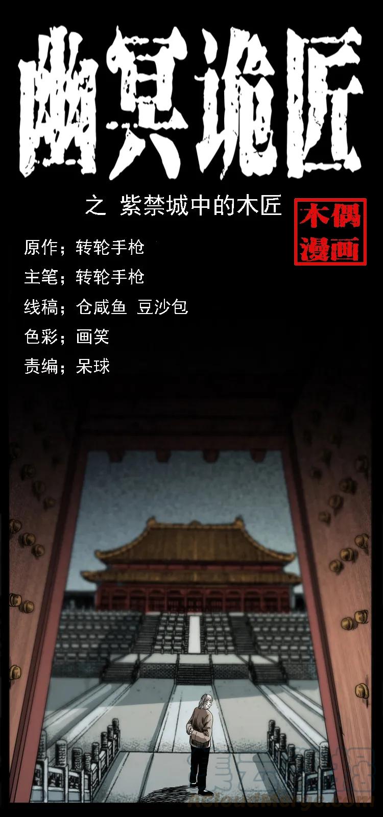 074 紫禁城中的木匠0