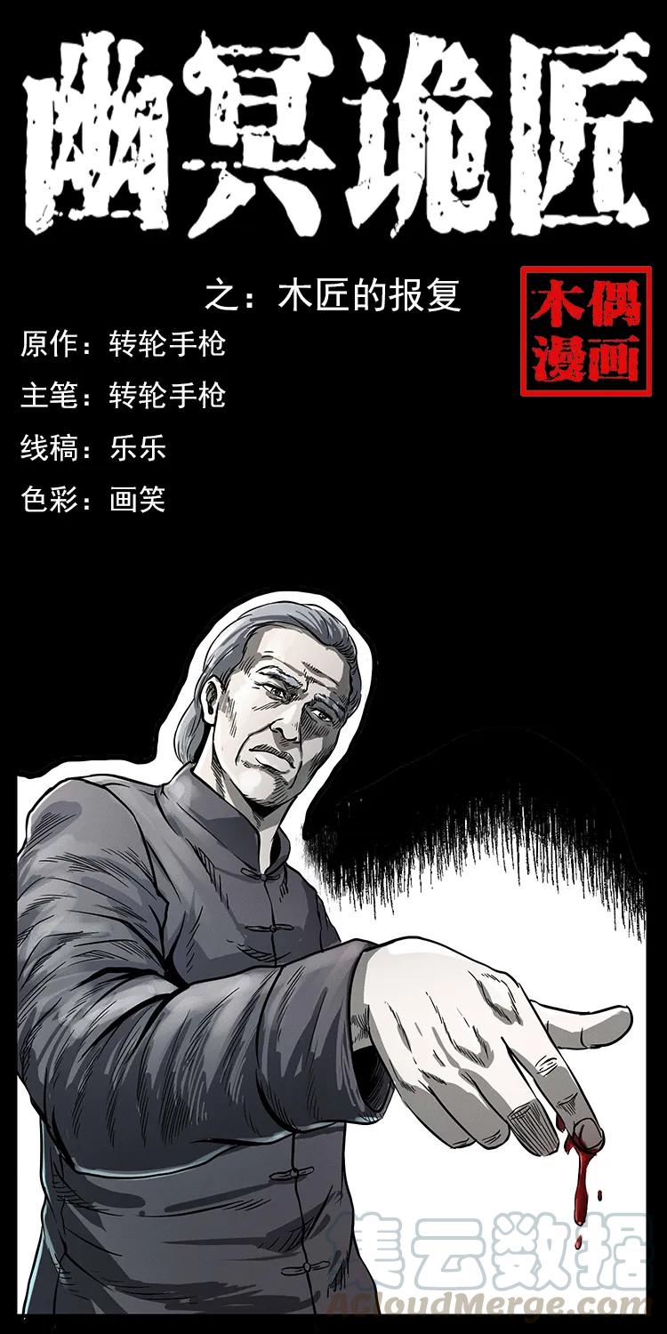 075 木匠的报复0