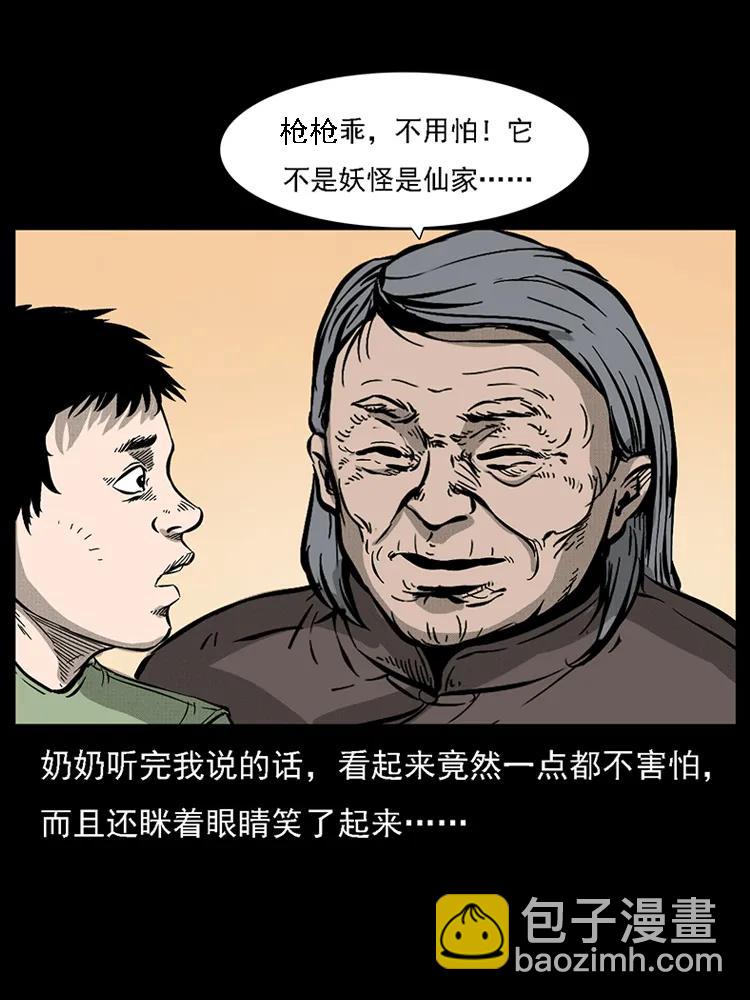 番外2 之保家白仙33