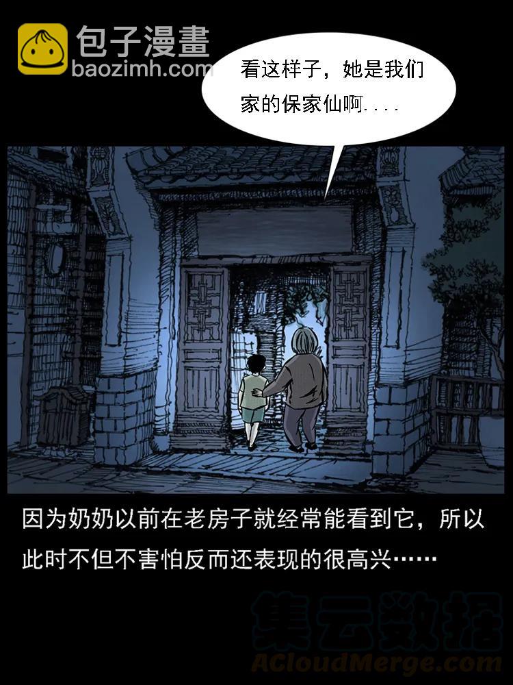 番外2 之保家白仙36