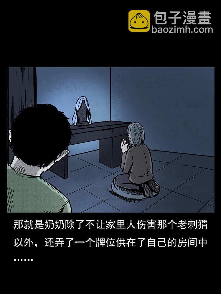 番外2 之保家白仙41