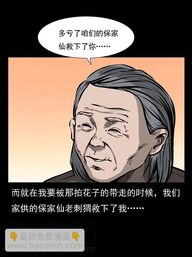 番外2 之保家白仙80