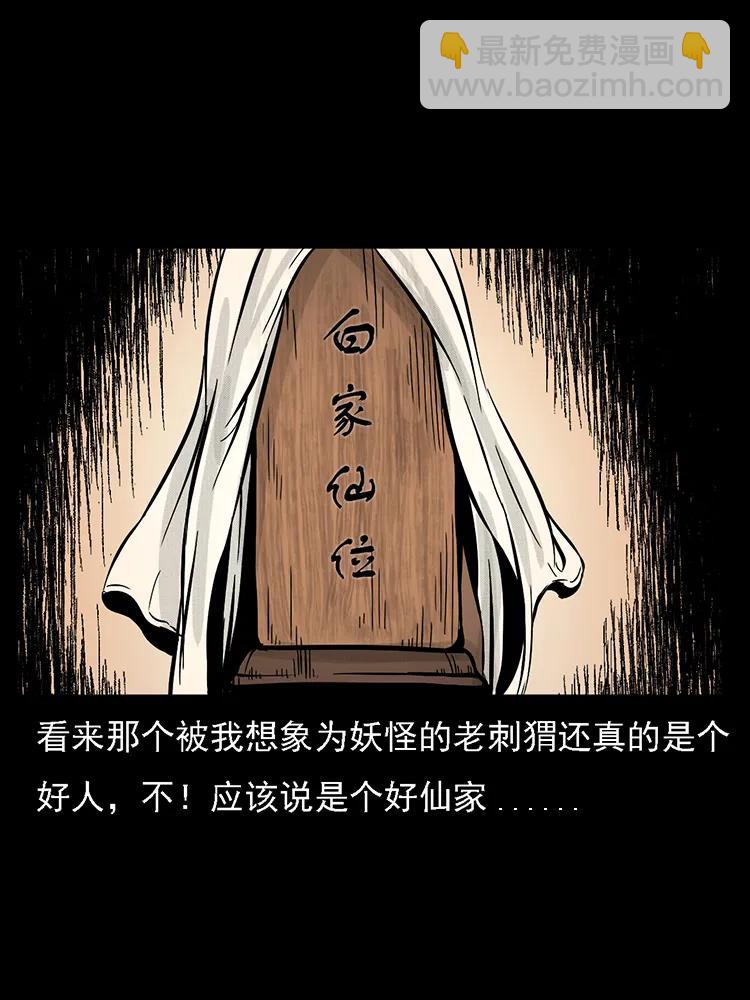 番外2 之保家白仙82