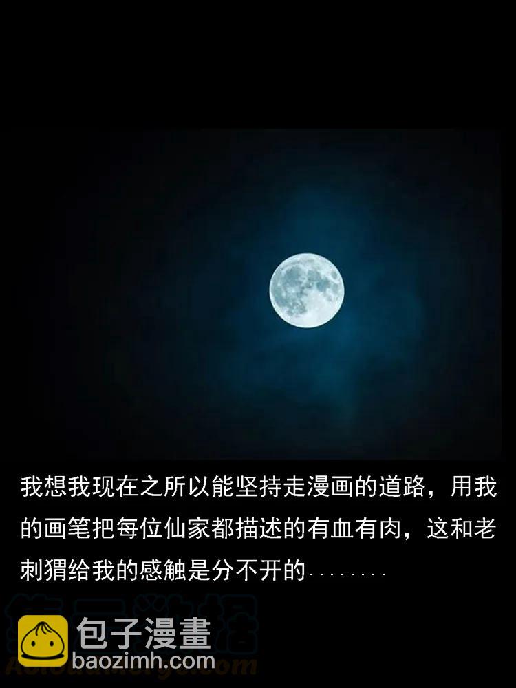 番外2 之保家白仙84