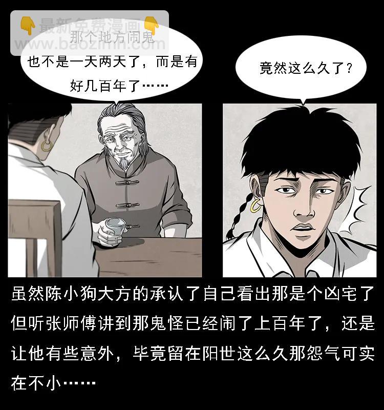 077 京城凶宅11