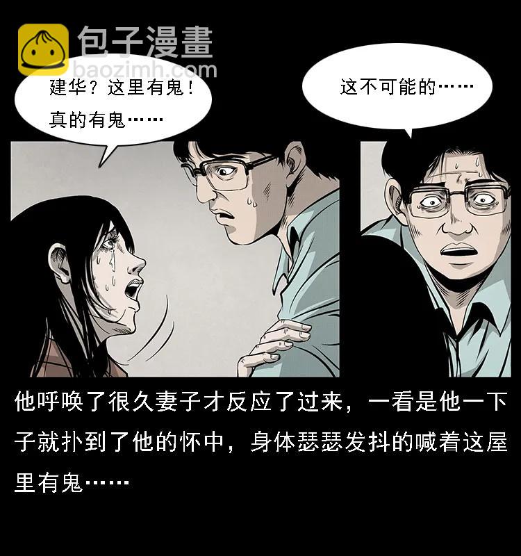 077 京城凶宅29