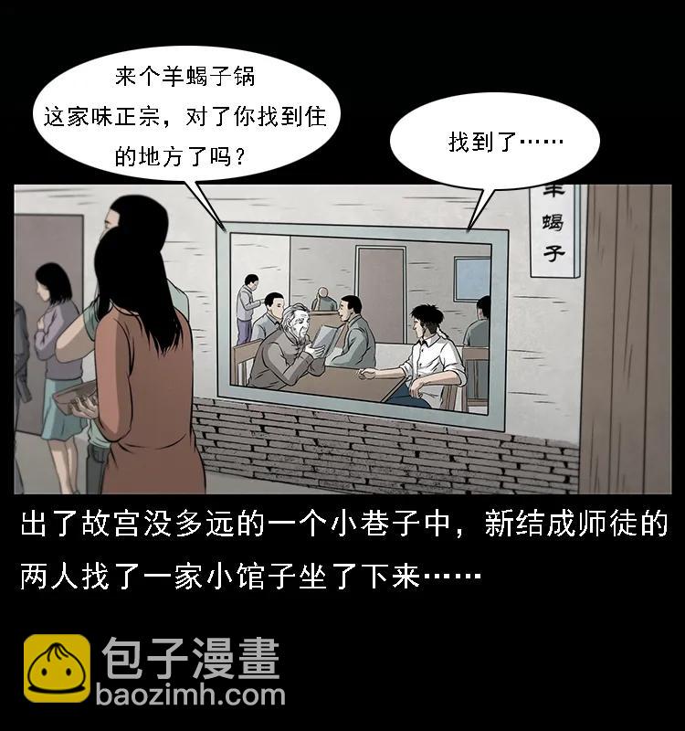 077 京城凶宅6
