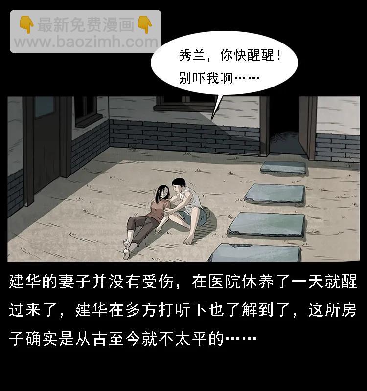 077 京城凶宅69