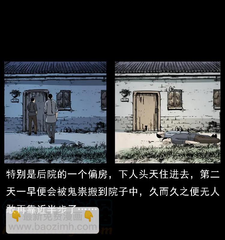077 京城凶宅76