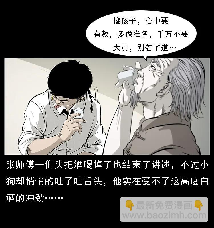 077 京城凶宅77