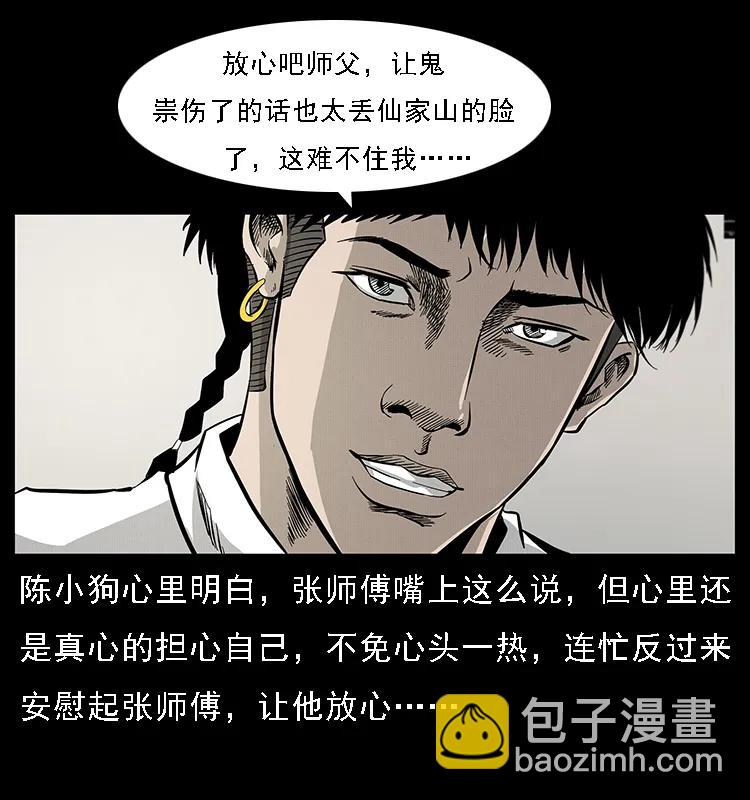 077 京城凶宅79