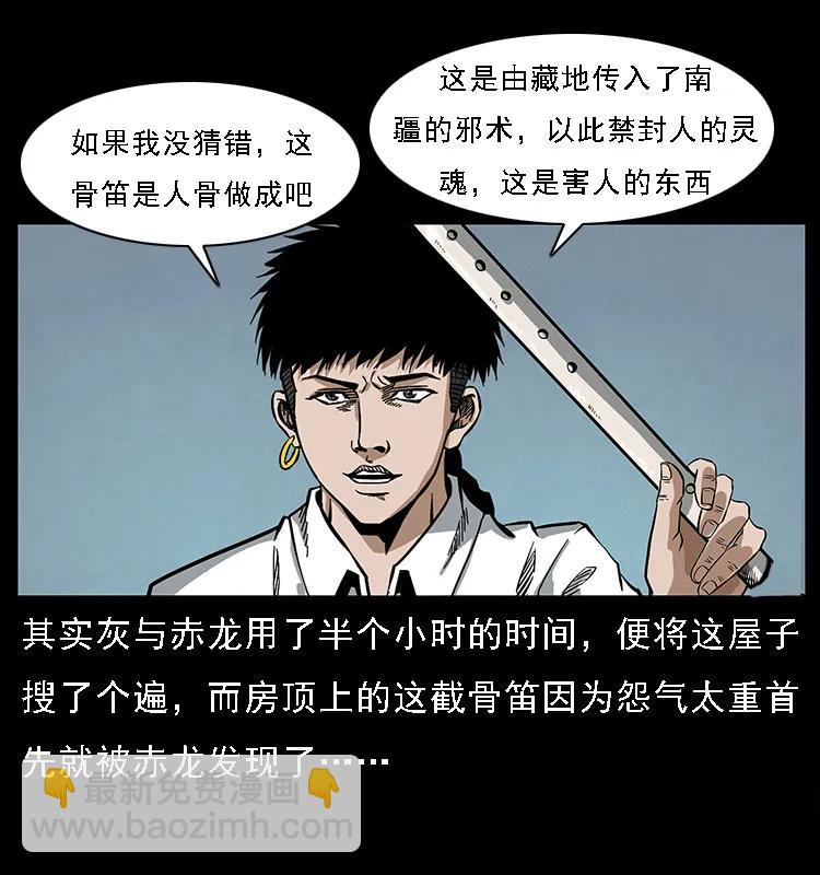 078 白骨笛41