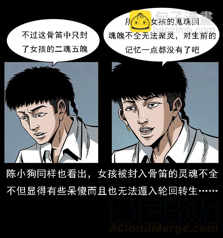 078 白骨笛44