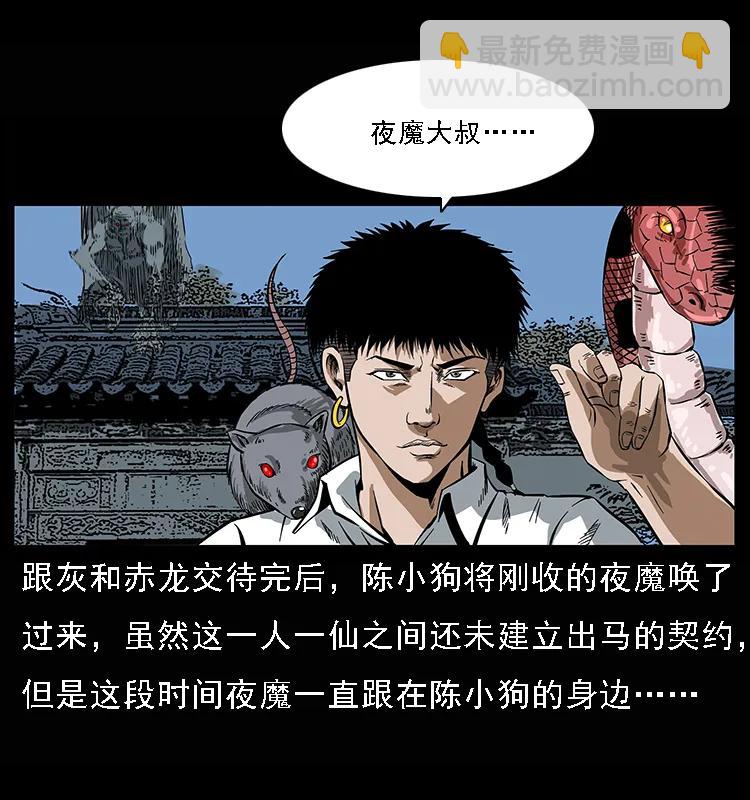 078 白骨笛7