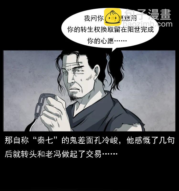 080 阴差秦七39
