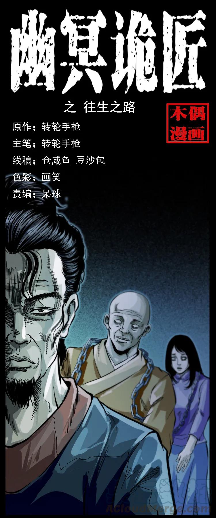 081 往生之路0