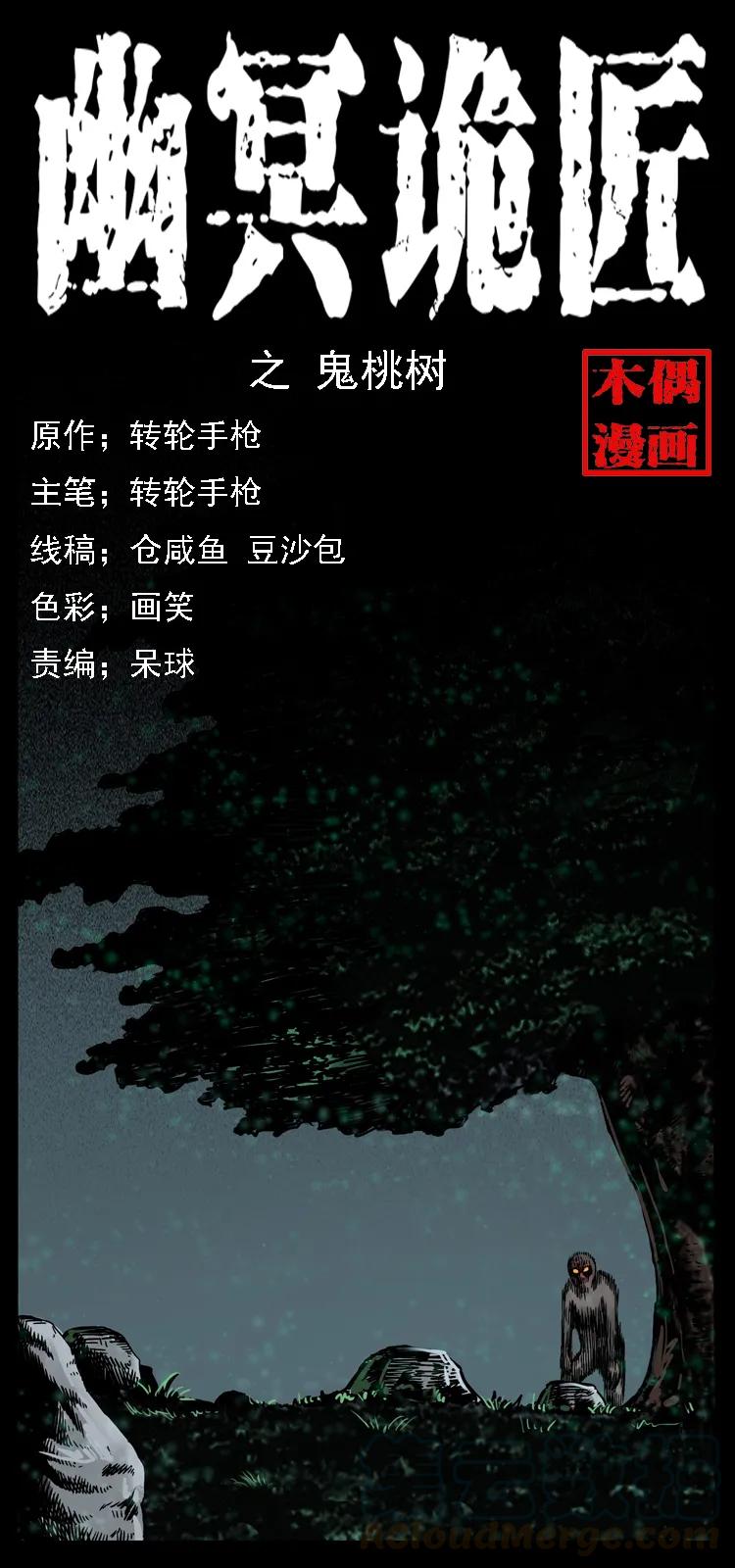 082 鬼桃树0