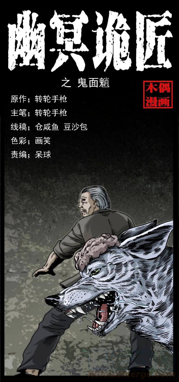 083 鬼面魈0