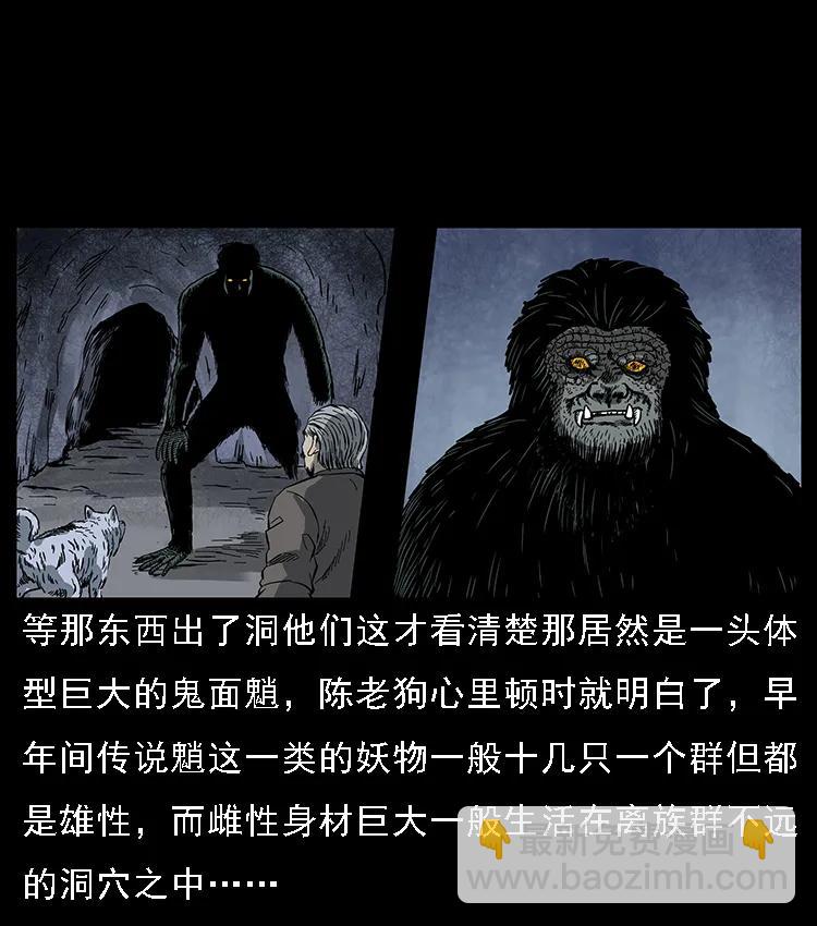 083 鬼面魈29