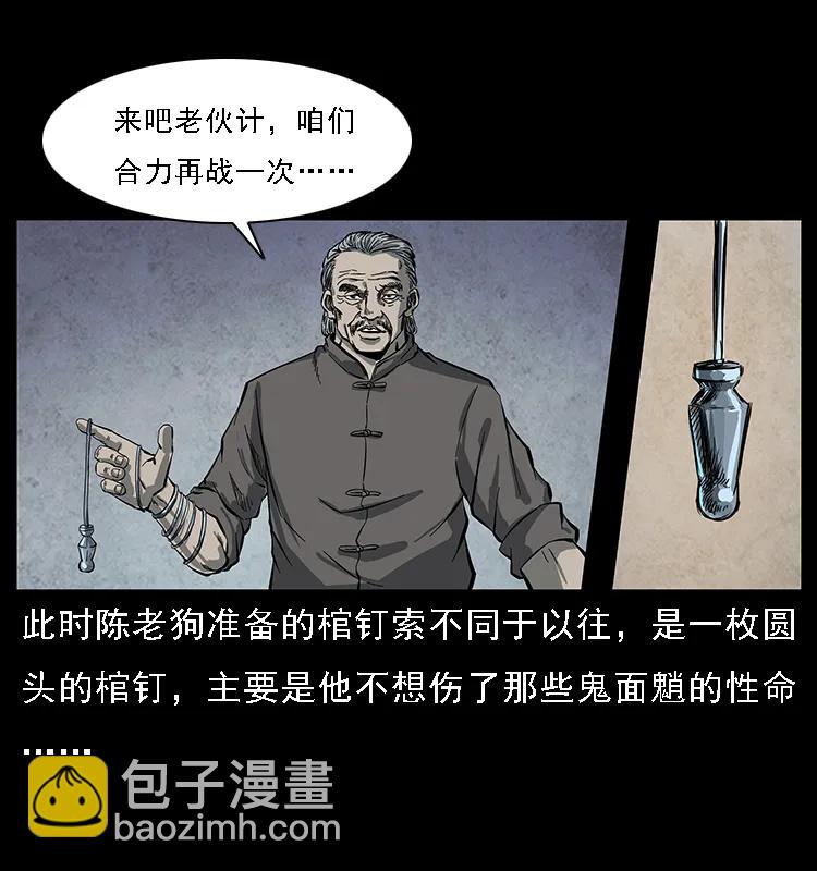 083 鬼面魈5
