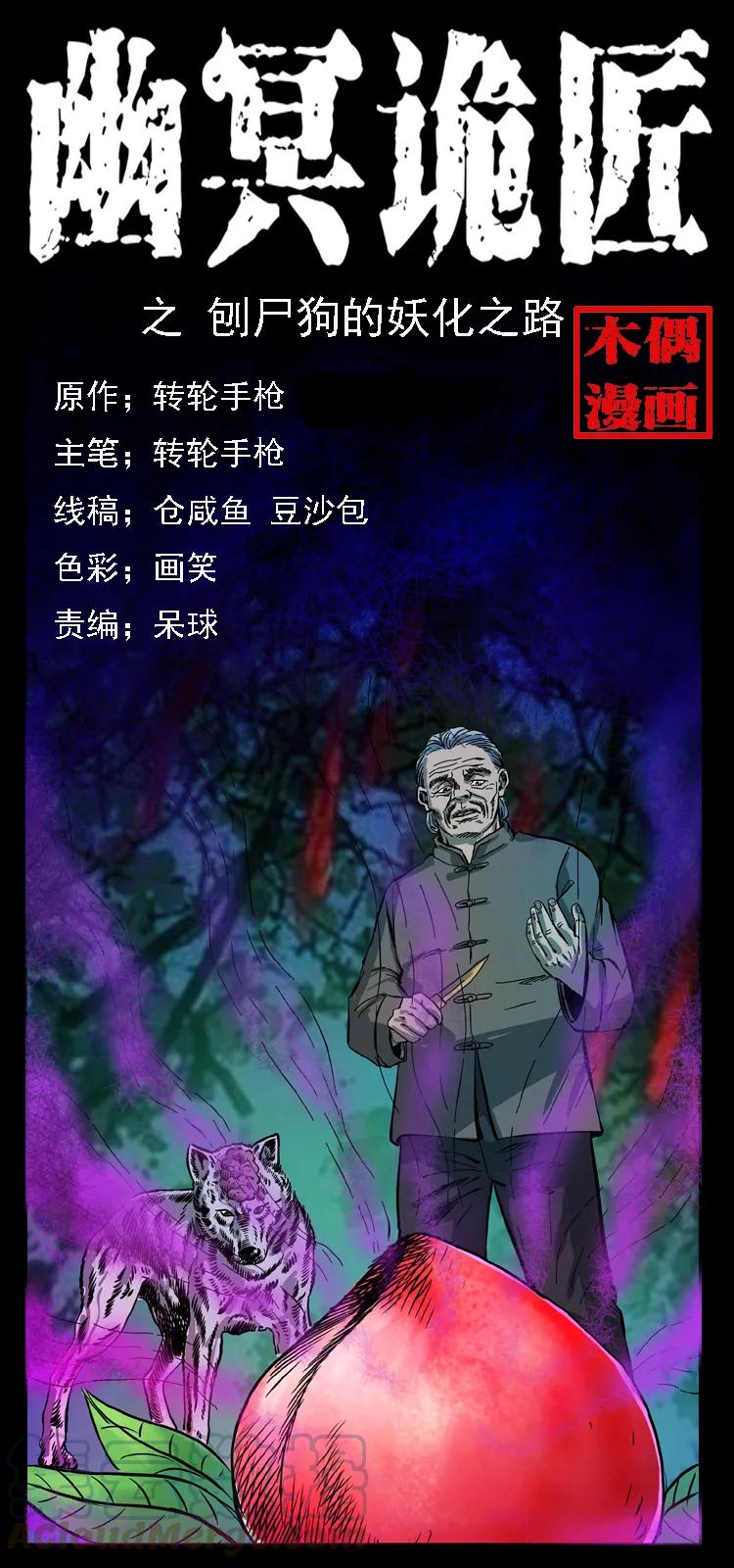 084 刨尸狗的妖化之路0
