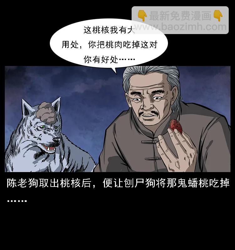 084 刨尸狗的妖化之路17