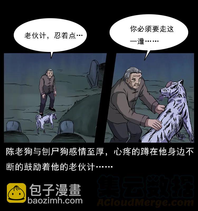 084 刨尸狗的妖化之路24