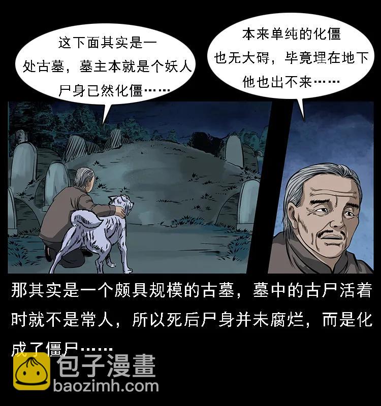 084 刨尸狗的妖化之路26