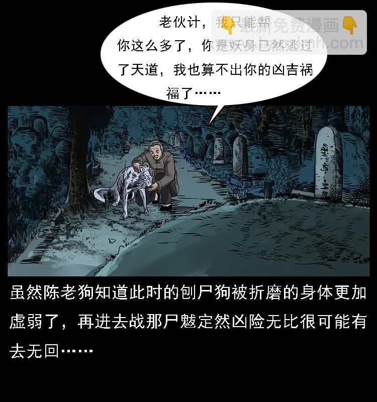 084 刨尸狗的妖化之路31