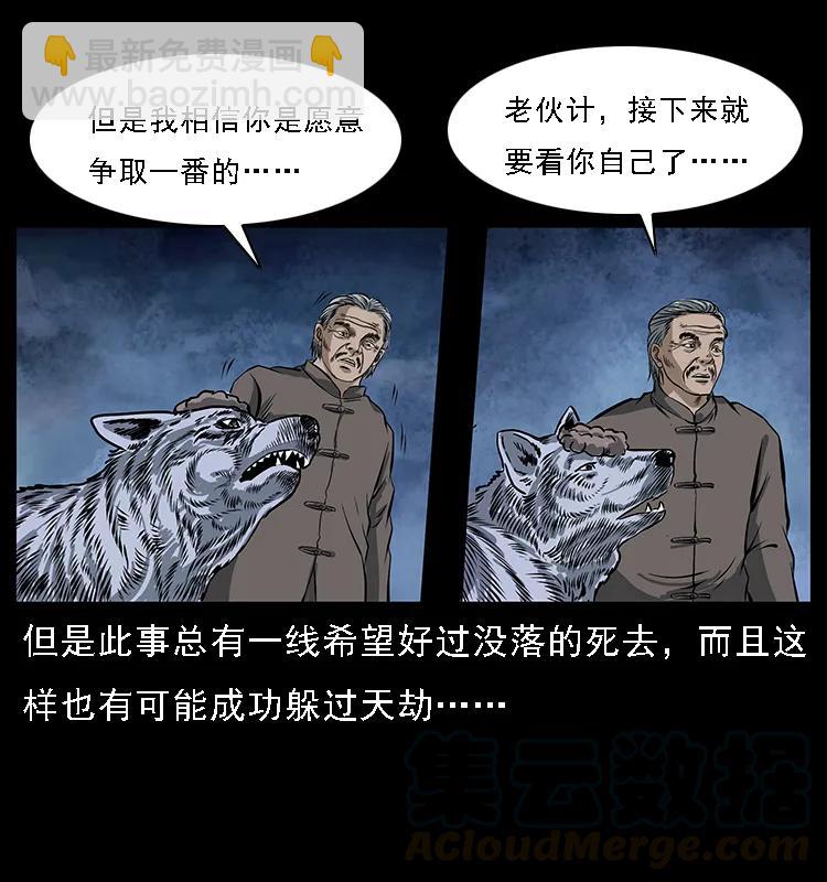 084 刨尸狗的妖化之路32