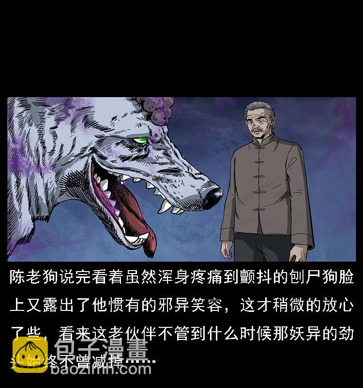 084 刨尸狗的妖化之路33