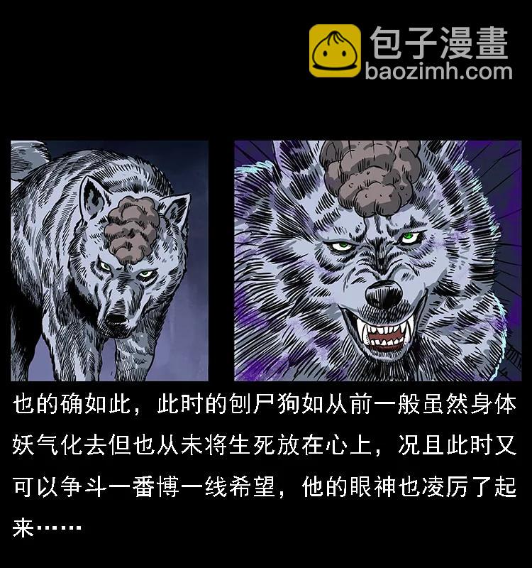 084 刨尸狗的妖化之路34