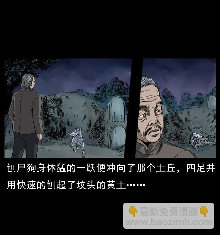 084 刨尸狗的妖化之路35
