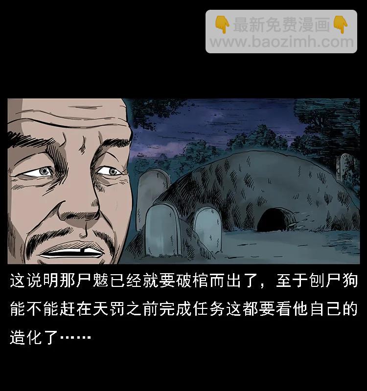 084 刨尸狗的妖化之路37