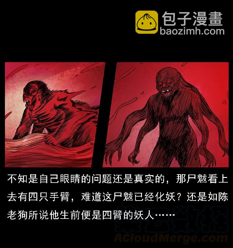 084 刨尸狗的妖化之路44