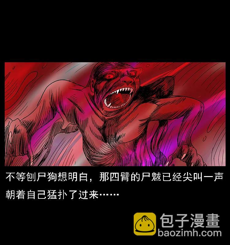 084 刨尸狗的妖化之路45