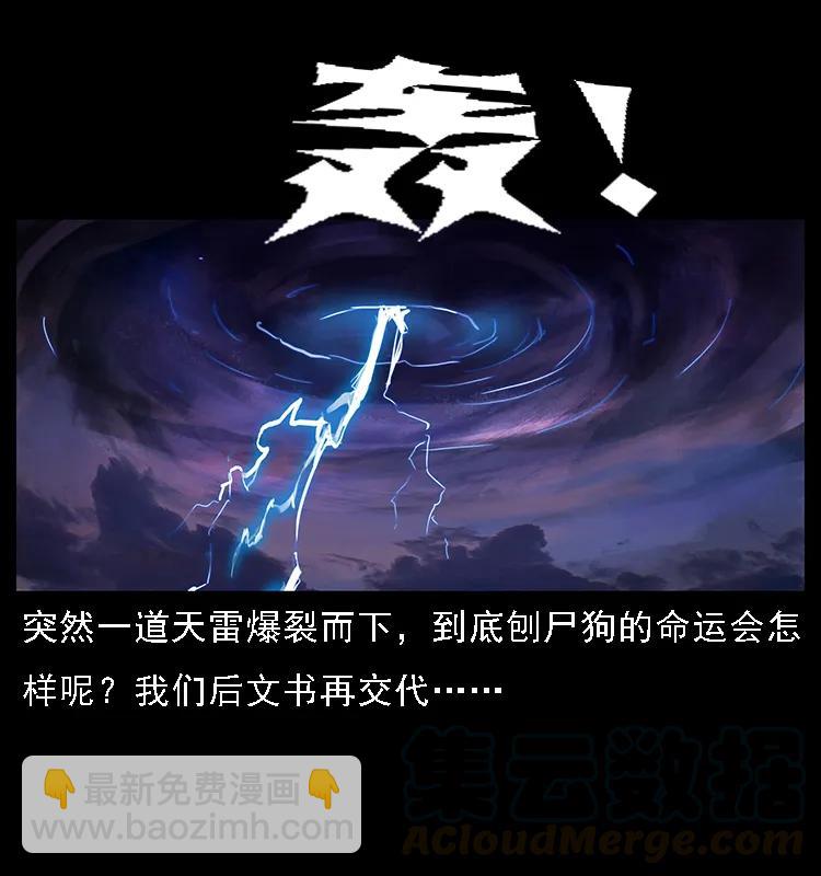 084 刨尸狗的妖化之路48