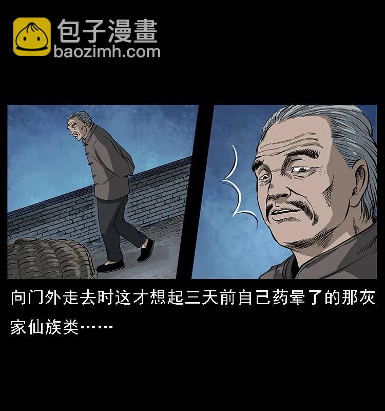 084 刨尸狗的妖化之路55