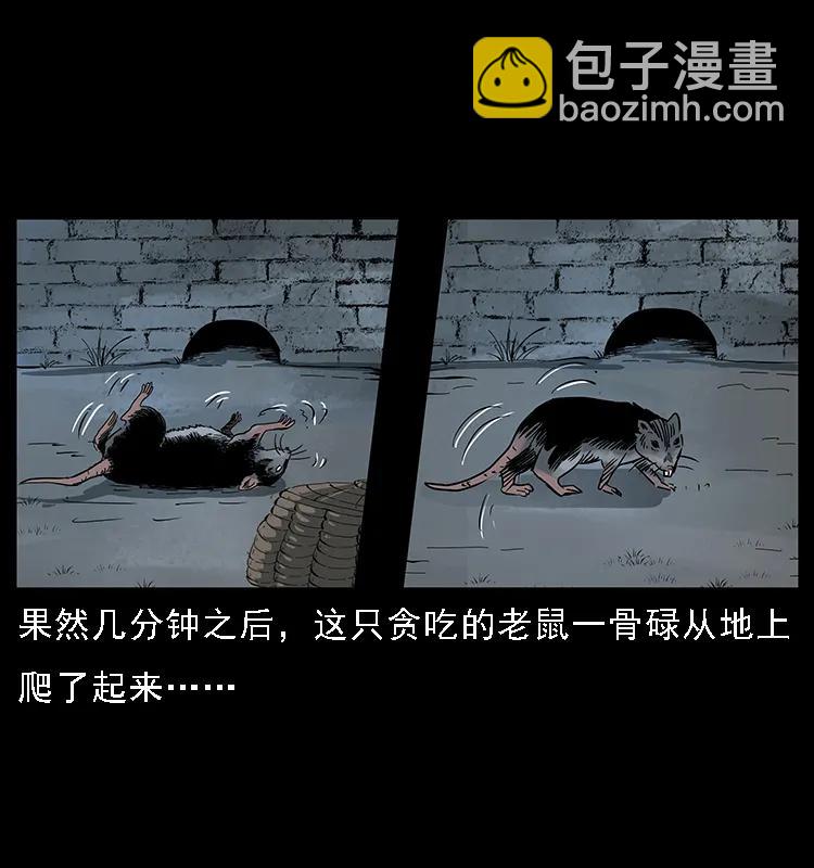 084 刨尸狗的妖化之路57