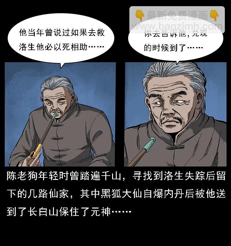 084 刨尸狗的妖化之路65