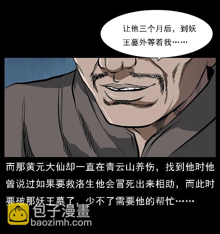 084 刨尸狗的妖化之路66