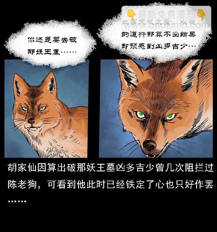 084 刨尸狗的妖化之路67