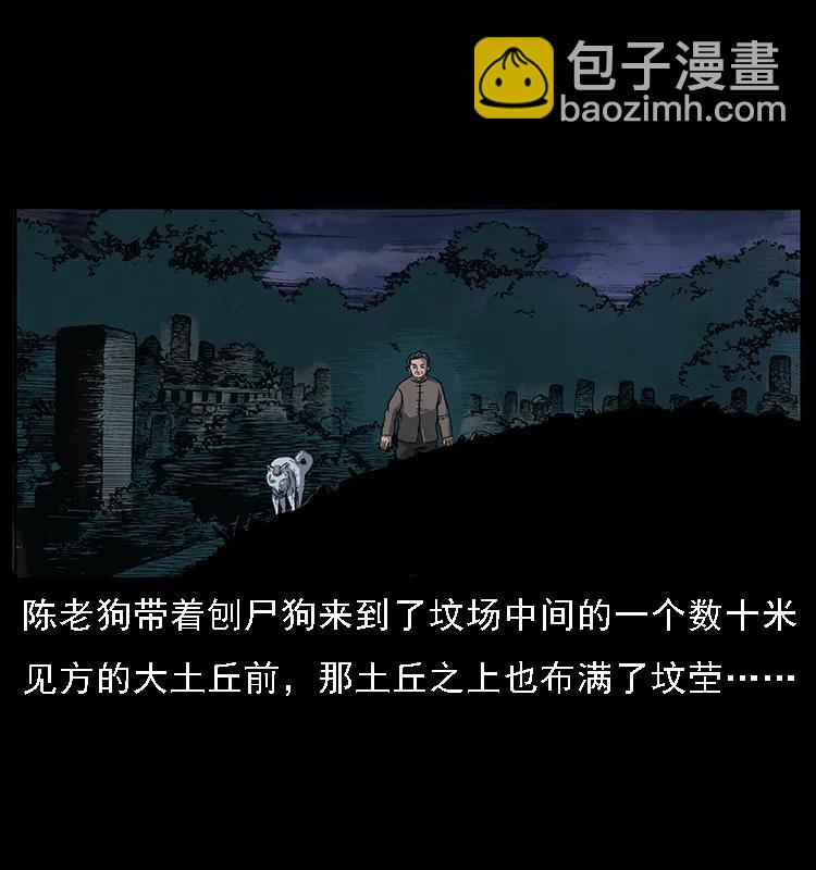 084 刨尸狗的妖化之路7
